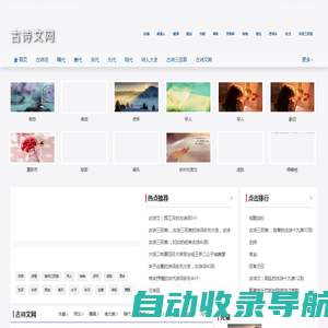 古诗文网|古诗文鉴赏|古诗文赏析